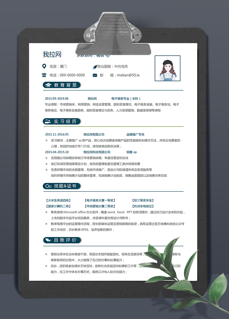 藍(lán)綠色簡(jiǎn)約銷售vp個(gè)人簡(jiǎn)歷模板