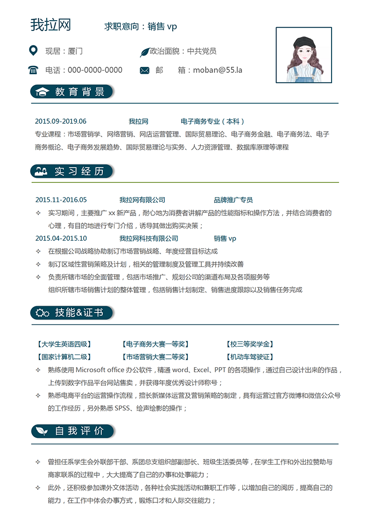 藍(lán)綠色簡(jiǎn)約銷售vp個(gè)人簡(jiǎn)歷模板-1