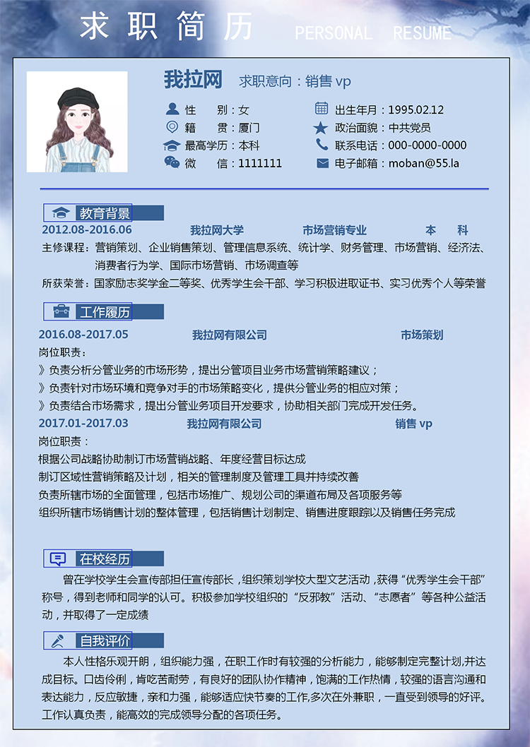 藍色商務銷售vp個人簡歷模板-1