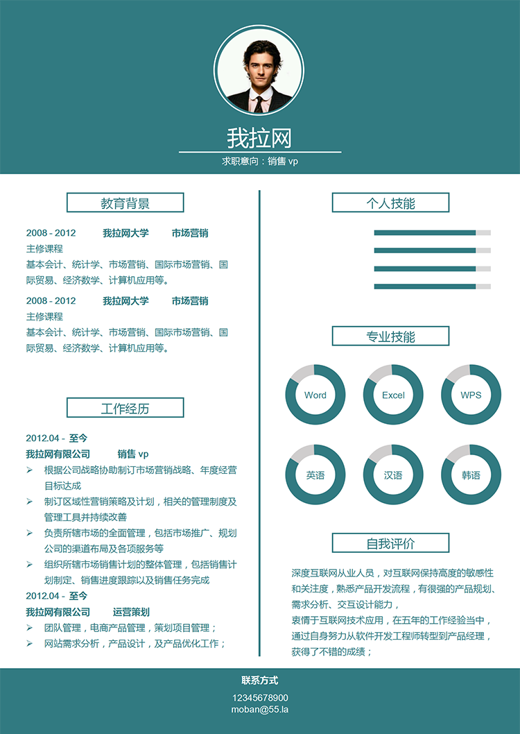 綠色系簡(jiǎn)潔風(fēng)銷(xiāo)售vp個(gè)人簡(jiǎn)歷模板-1