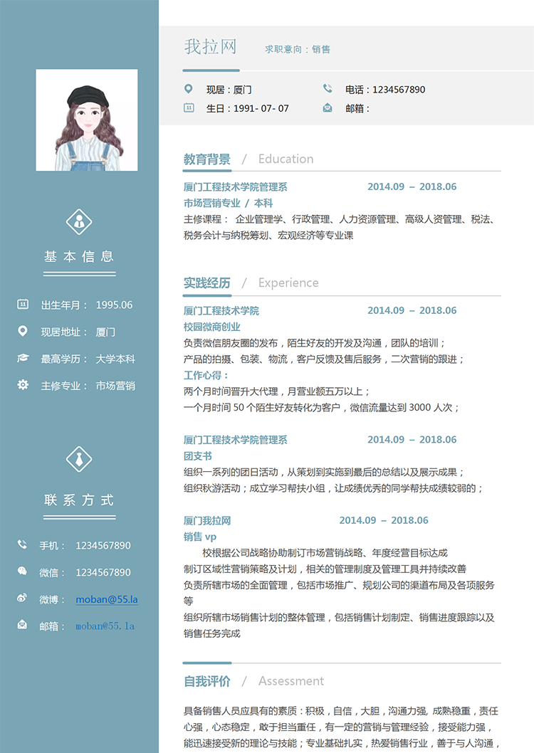 天藍(lán)色銷售vp個(gè)人簡(jiǎn)歷模板-1
