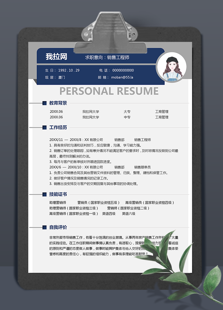 藍色系銷售工程師word簡歷模板