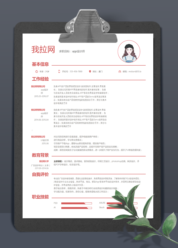 極簡豆沙紅app設(shè)計師word簡歷模板