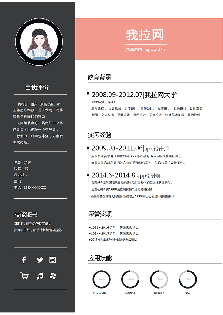 橘色時尚app設(shè)計師word簡歷模板-1