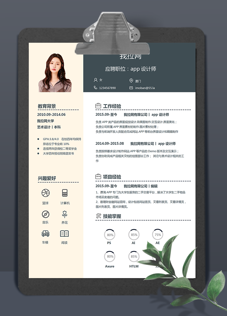 藍粉現(xiàn)代風app設計師word簡歷模板