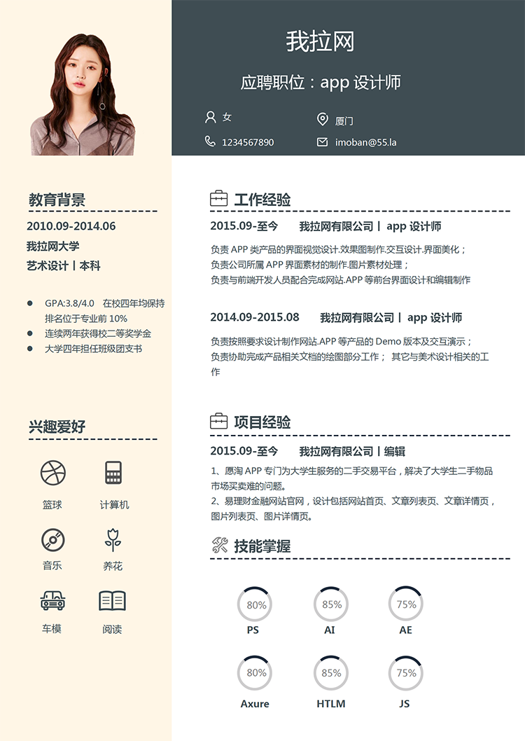 藍粉現(xiàn)代風app設計師word簡歷模板-1