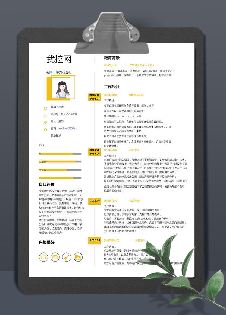 姜黃色多媒體設(shè)計師word簡歷模板