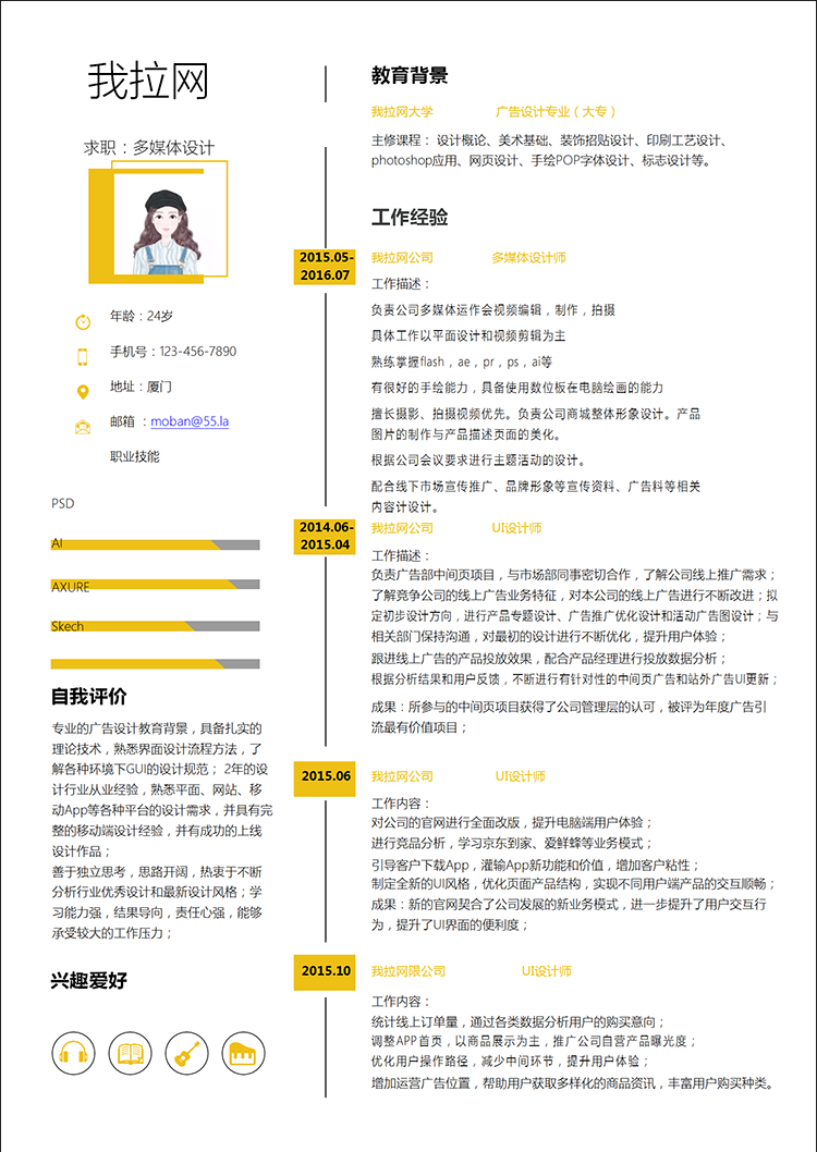 姜黃色多媒體設(shè)計師word簡歷模板-1
