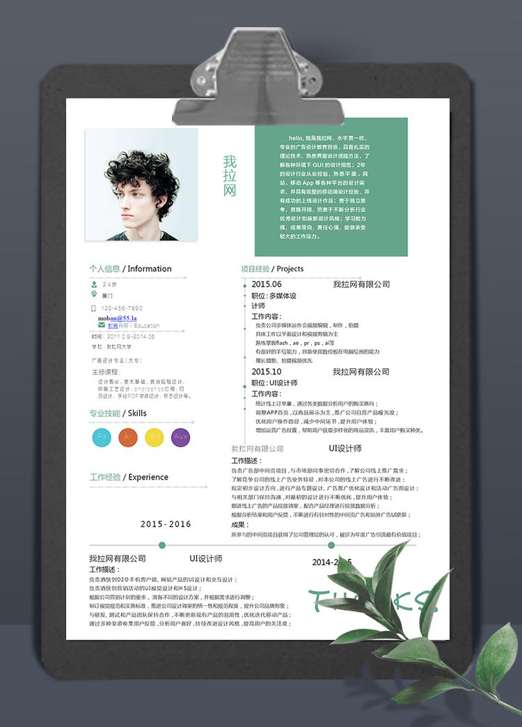 綠色創(chuàng)意風格多媒體設(shè)計師word簡歷模板