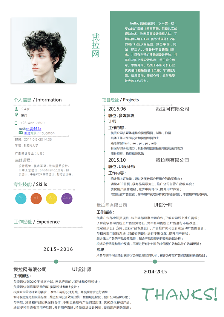 綠色創(chuàng)意風格多媒體設(shè)計師word簡歷模板-1