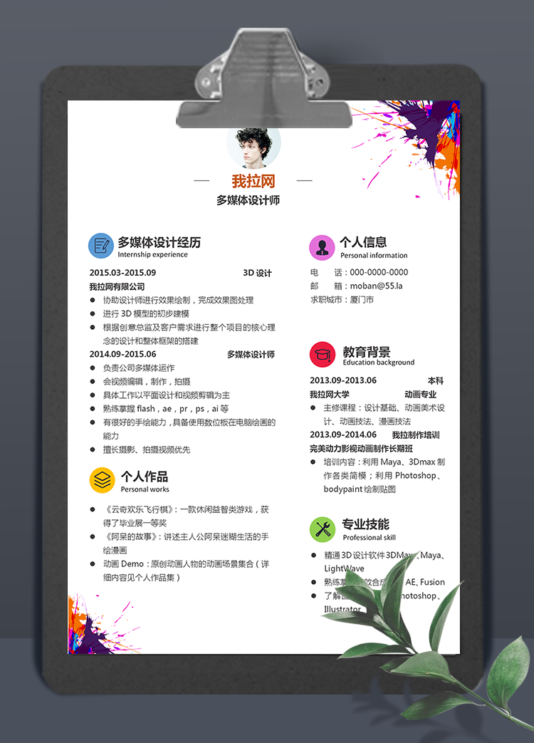 時(shí)尚動(dòng)感多媒體設(shè)計(jì)師word簡歷模板