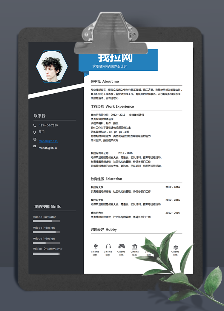 簡約藍多媒體設(shè)計師word簡歷模板