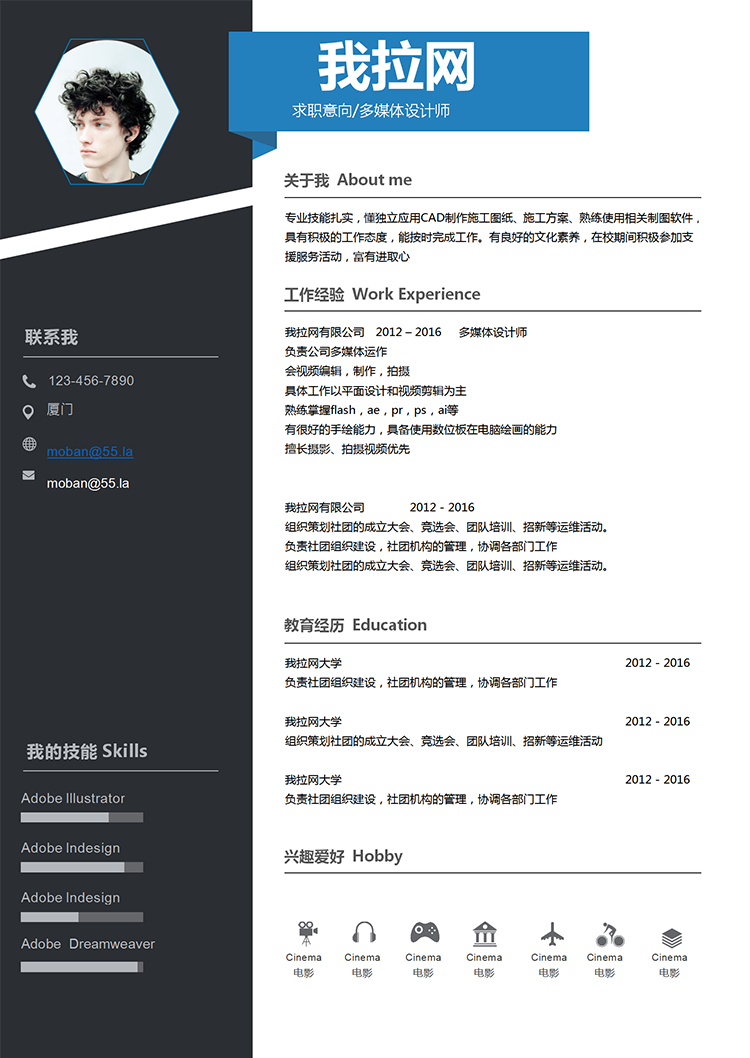 簡約藍多媒體設(shè)計師word簡歷模板-1