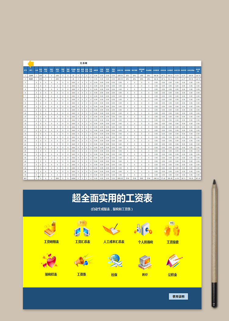 超全面實(shí)用的工資表