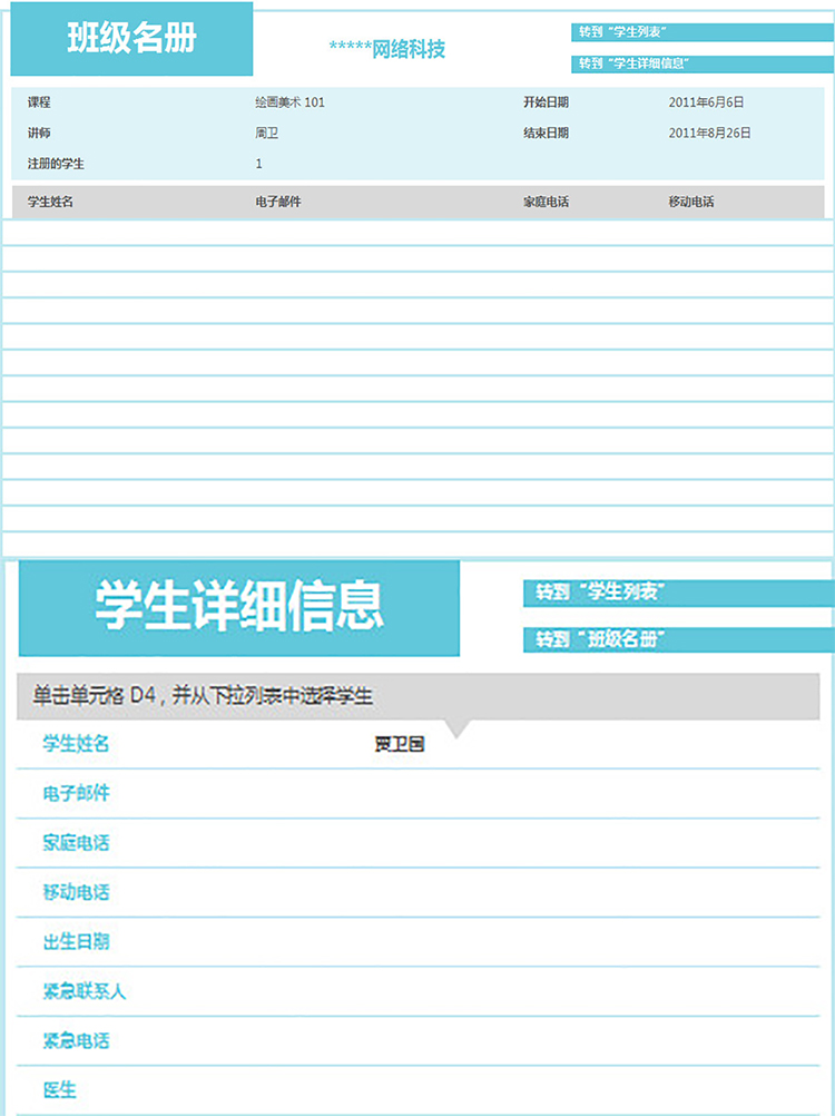 學生詳細信息表-1