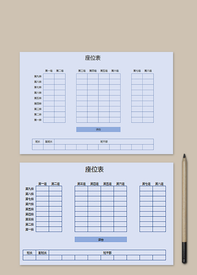 簡(jiǎn)單清晰座位表模板