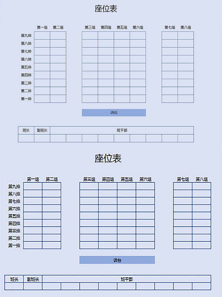 簡(jiǎn)單清晰座位表模板-1