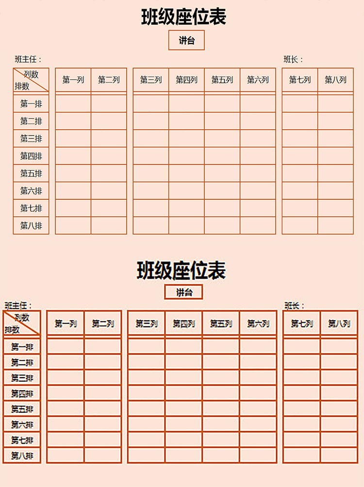 簡(jiǎn)約數(shù)列班級(jí)座位表-1