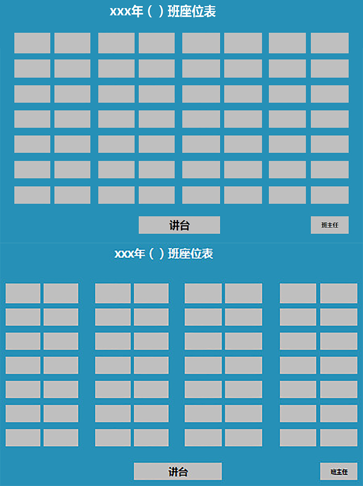 藍(lán)色背景班級(jí)座位表-1