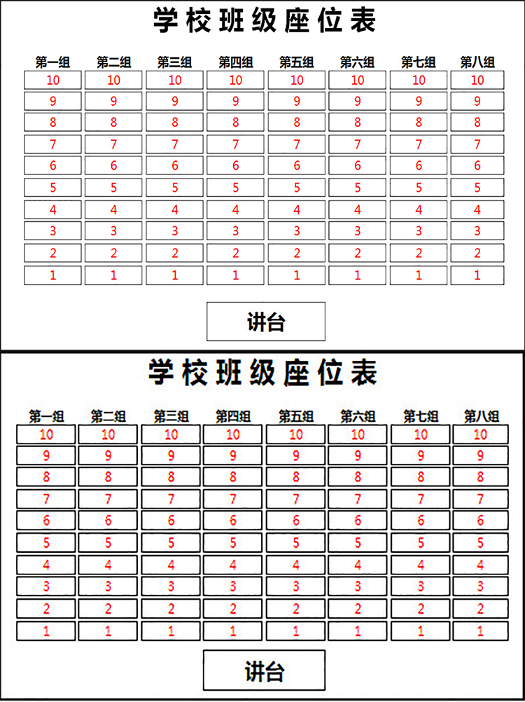黑色邊框大氣學(xué)校班級(jí)座位表-1