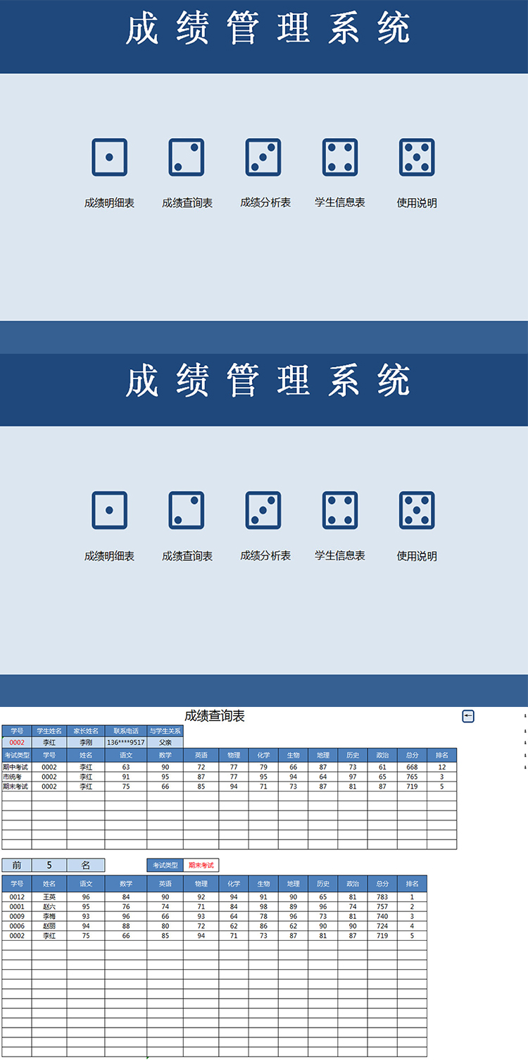 成績管理系統(tǒng)-1
