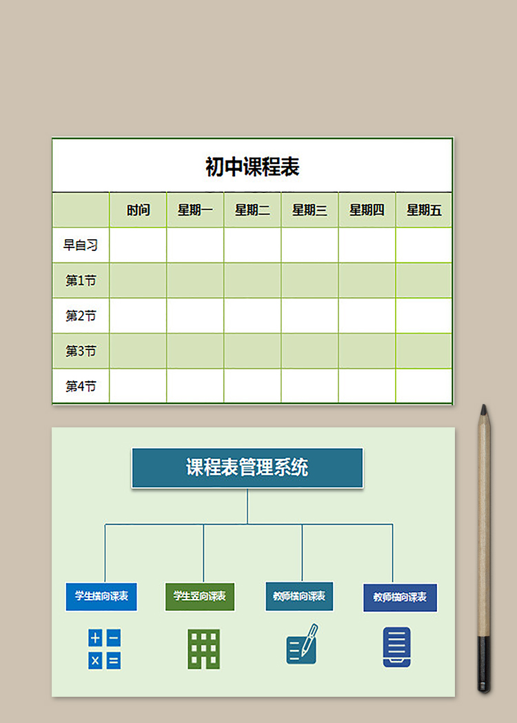 課程表管理系統(tǒng)