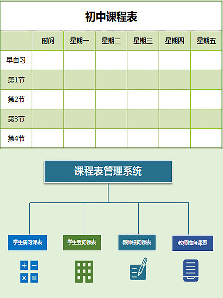 課程表管理系統(tǒng)-1