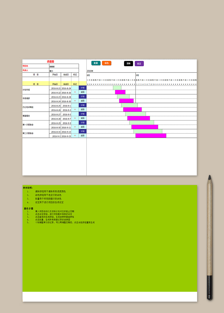 項(xiàng)目計(jì)劃進(jìn)度表