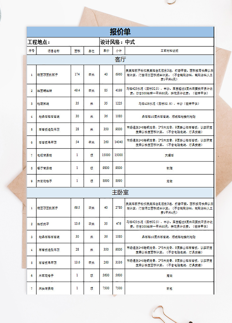 簡(jiǎn)單報(bào)價(jià)單