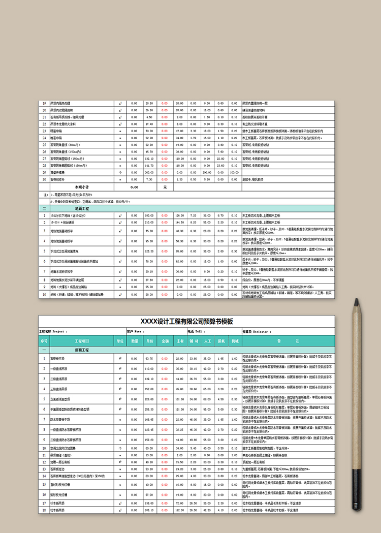 工程公司預(yù)算書(shū)模板