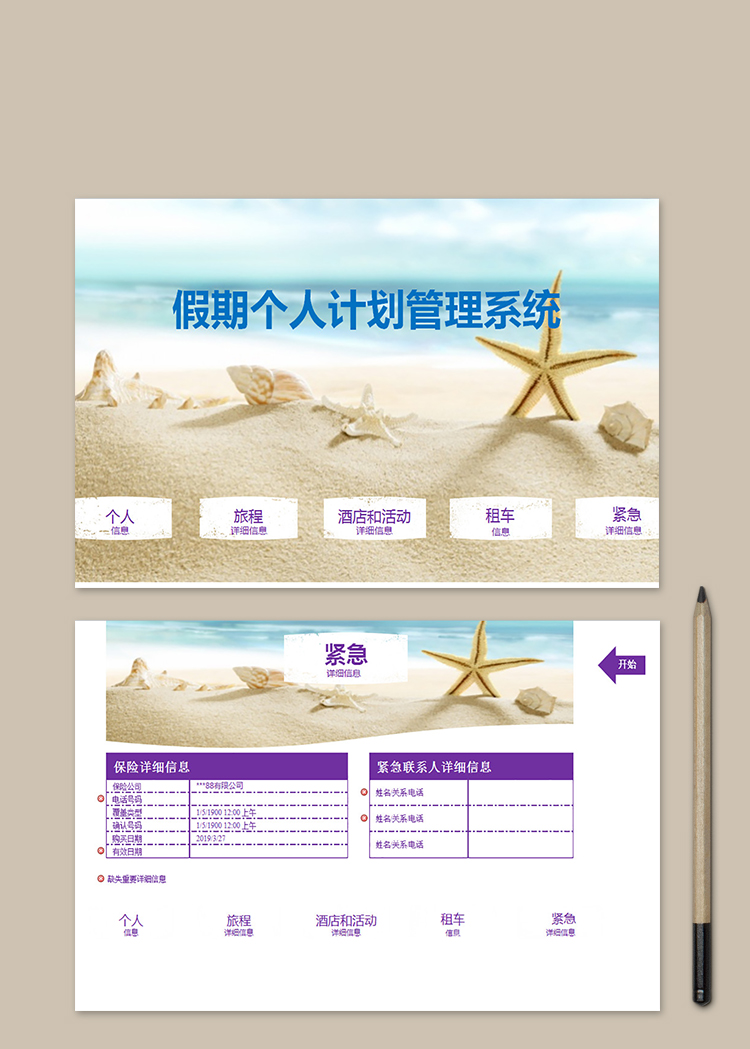 假期個(gè)人計(jì)劃管理系統(tǒng)