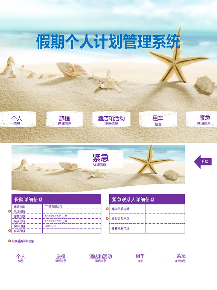 假期個(gè)人計(jì)劃管理系統(tǒng)-1