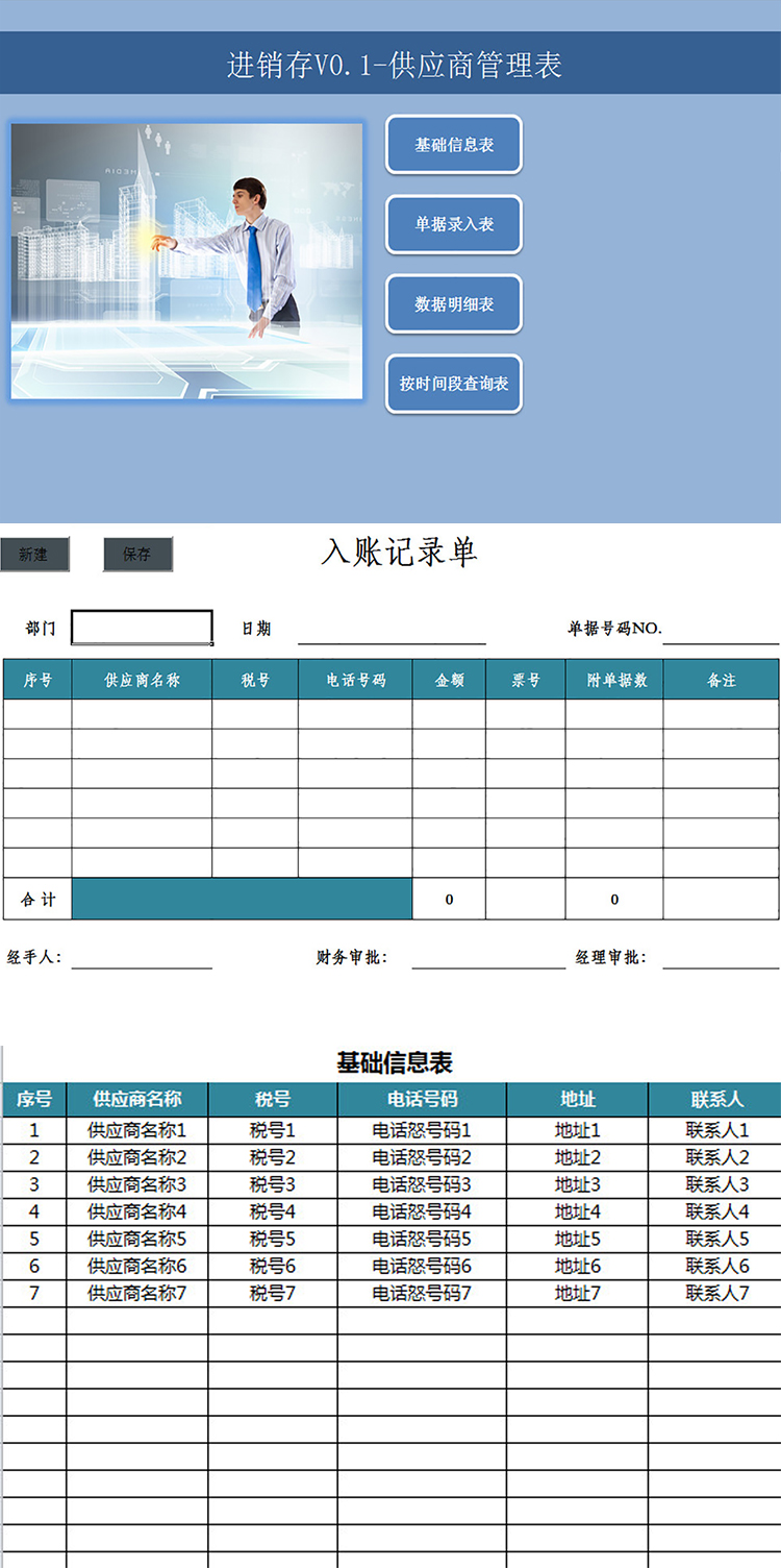 進銷存供應商管理表-1