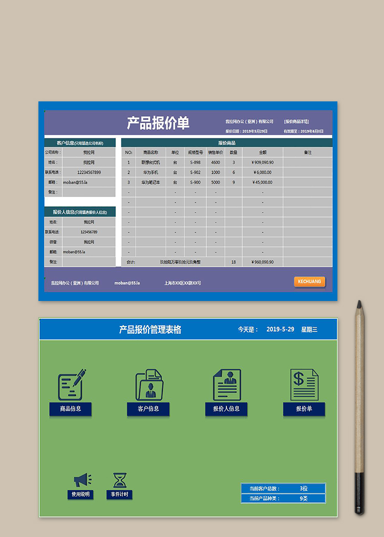 產(chǎn)品報價管理系統(tǒng)