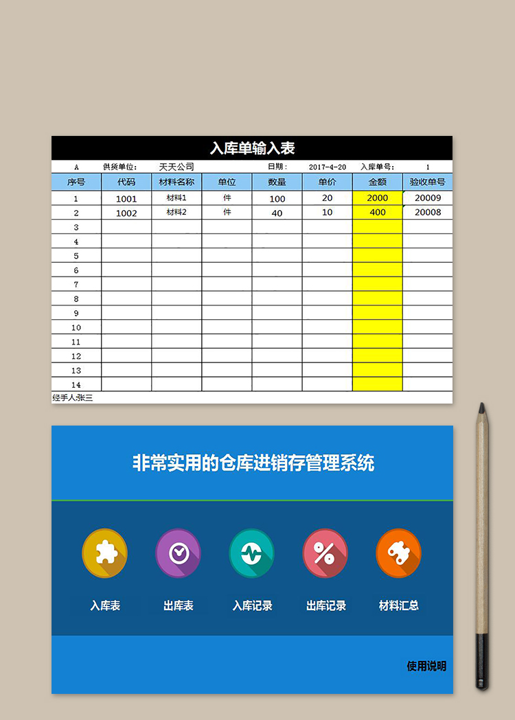 非常實用的倉庫進銷存管理系統(tǒng)