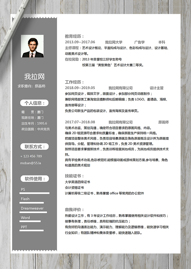 灰色系簡約風(fēng)原畫師word簡歷模板-1