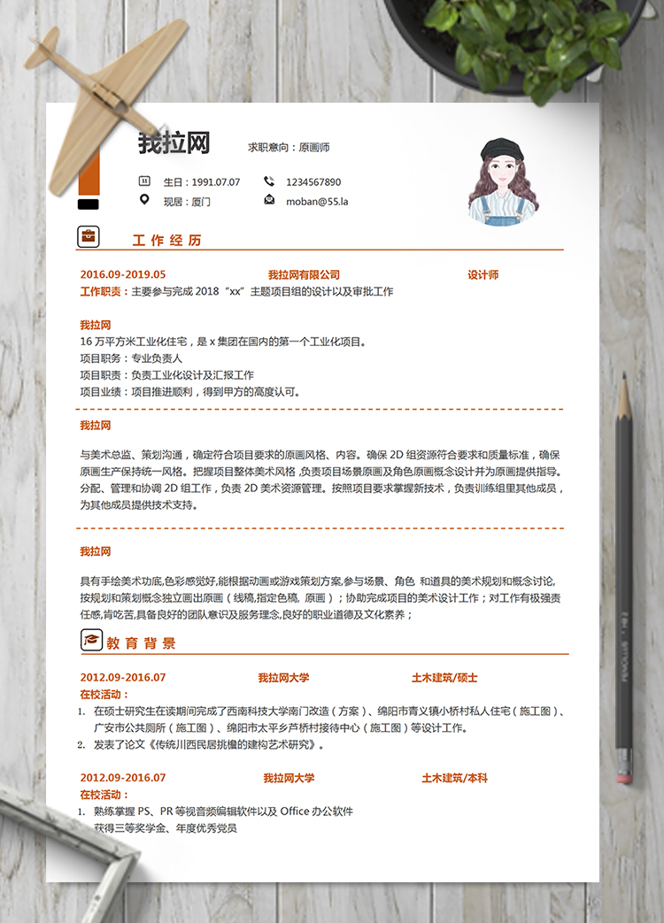 姜黃色簡(jiǎn)約原畫師word簡(jiǎn)歷模板