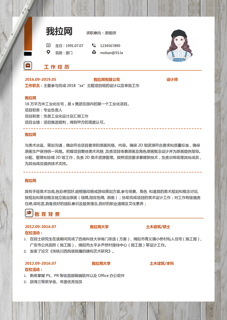 姜黃色簡(jiǎn)約原畫師word簡(jiǎn)歷模板-1