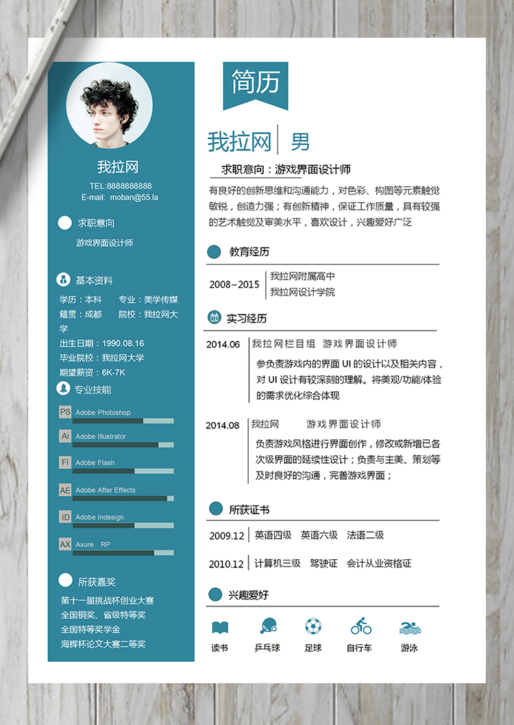 藍色簡約游戲界面設計師word簡歷模板-1