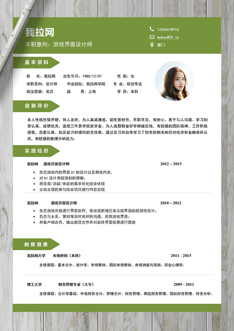 苔蘚綠游戲界面設(shè)計(jì)師word簡(jiǎn)歷模板-1
