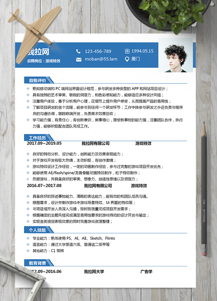 淺藍(lán)游戲特效word簡(jiǎn)歷模板