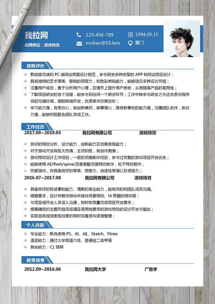 淺藍(lán)游戲特效word簡(jiǎn)歷模板-1